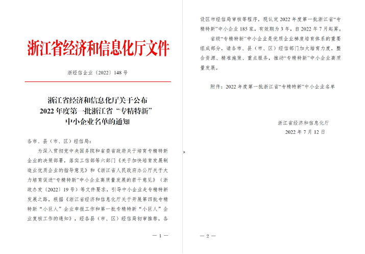 喜訊！華新機電被列入浙江省“專精特新”中小企業(yè)名單