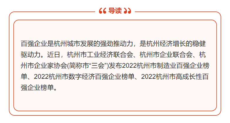 【祝賀！】華新公司榮登“2022年杭州市高成長性百強(qiáng)企業(yè)”榜單