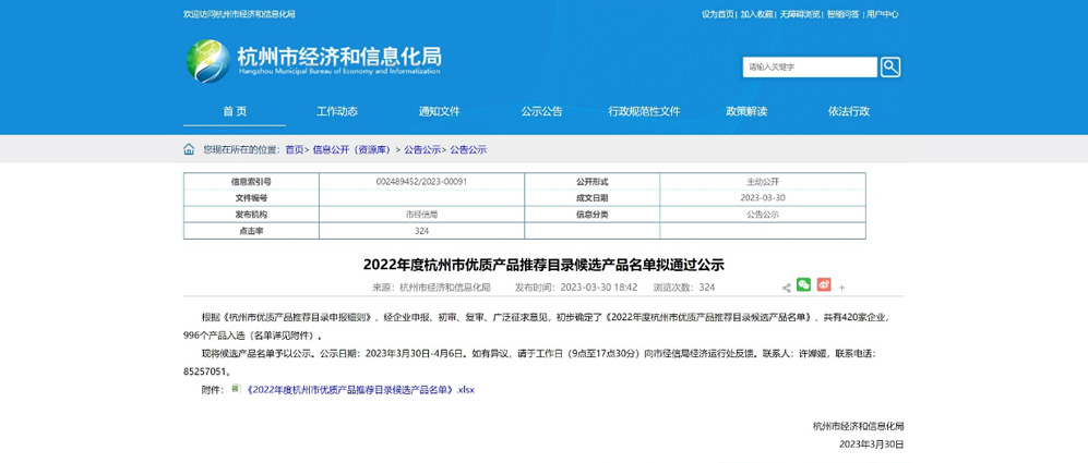 喜訊！公司產(chǎn)品入選“杭州市優(yōu)質(zhì)產(chǎn)品推薦目錄”